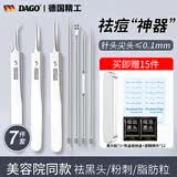 DAGO医用粉刺针细胞夹黑头夹铲闭口针清一挤痘清洁次性护理神器套装