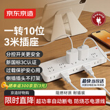 京东京造10位分控全长3米独立控制插排插线板插座扩展器智能插座转换插头插座同公牛多插孔台灯漏保护家用