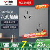 公牛（BULL）开关插座面板全屋套装G12灰斜五孔带多孔墙壁暗装修超薄官方旗舰 10A六孔插座【设计合理/多设备使用】