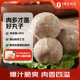 1号会员店（One's Member）潮汕猪肉贡丸净重250g*2 肉含量90%紧实弹脆满口肉香潮汕火锅