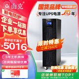 山克SC6K 在线式ups不间断电源6KVA/4800W企业服务器机房稳压应急备用