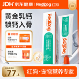 红狗【升级PRO】乳钙健骨营养膏120g 狗狗营养膏猫咪狗狗钙补钙液体钙