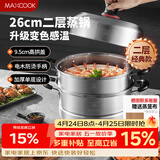 美厨（MAXCOOK）不锈钢蒸锅26cm二层蒸锅汤锅高拱盖感温单底燃气电磁炉通用MCZ972