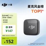 大疆 DJI Mic Mini 发射器（碳素黑）迷你无线降噪纽扣式领夹麦克风采访直播vlog收音麦