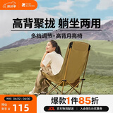牧高笛（MOBIGARDEN）高背月亮椅可调节 户外露营野餐钓鱼折叠椅 NX25665002 细沙黄