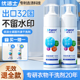 优洁士顽固污渍干洗剂 衣服强力去油污渍神器 衣领净 小白鞋清洗剂150ml