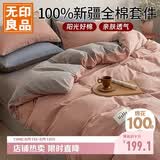 无印良品100%纯棉四件套床上用品全棉床单被套200*230cm1.5/1.8米床