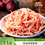 三只松鼠香烤鱿鱼丝88g/袋 休闲海味零食即食海鲜特产鱿鱼条无污染