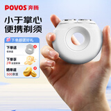 奔腾（POVOS）剃须刀甜甜圈2.0电动迷你便携T003月光白刮胡刀智能剃胡刀 日常送男友老公父亲生日实用礼物