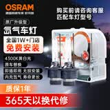 欧司朗（OSRAM）汽车氙气大灯疝气灯泡 经典版套装 原厂升级型 D2S 2只装