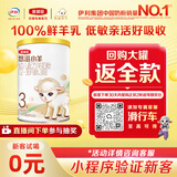 伊利金领冠悠滋小羊【100%鲜羊乳好吸收】3段1-3岁130g