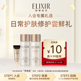 怡丽丝尔（ELIXIR）【官方正品】蕴能黑金滋润型水乳+眼霜2g护肤品套装尝鲜装