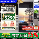 美菱（MeiLing）【黑珍珠】556升法式四门对开超薄零平嵌入自动制冰主动除菌净味一级风冷补贴镜面玻璃电冰箱 BCD-556WFPU9BIZX