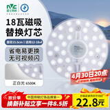 雷士（NVC）led灯盘吸顶灯替换灯芯圆形灯管灯条贴片灯板18瓦白光6500K