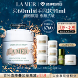 海蓝之谜（LA MER）奇迹面霜60ml保湿修护紧致护肤品套装化妆品礼盒生日礼物送女友