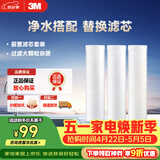 3M净水器家用净水机前置预过滤Y16 PP棉滤芯套装（三支装）