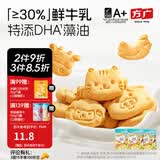 方广A2β-酪蛋白牛乳饼干900g儿童磨牙零食0反式脂肪酸鲜牛乳含量30% A2β-酪蛋白牛乳饼干30g*3