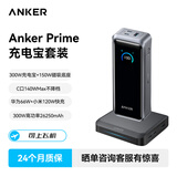 ANKER安克充电宝【3C认证可上飞机】300W220W大功率20000/26250毫安移动电源黑神话160W屏显充苹果华为 【充电宝套装】300W充电宝+150W磁吸底座
