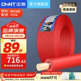 正泰（CHNT） 电线电缆BV1.5/2.5/4/6平方国标家装空调单股铜芯电线铜线电源线 6平方 (红色-火线/100米)