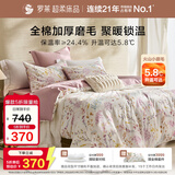 罗莱家纺 全棉加厚磨毛三件套冬季床上用品纯棉被套床单 紫150*215