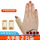 通用当天发货腱鞘炎手指固定夹板指套锤状指 器小手指弯曲护具夹板保 2只大拇指用(内置铝板 可调节大 只 均码