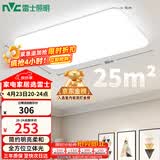 雷士（NVC）次日达吸顶灯客厅大灯简约奶油风LED照明灯饰卧室灯餐厅白月X