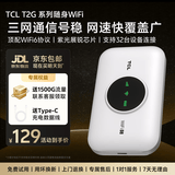 TCL随身wifi三网通用免插卡无线wifi6车载4G路由器随身便携无限制移动联通电信全国通用2026款5GXY15B 【至尊畅享版】三网任切+首月1500G流量 不限速不虚标月享1500G流量