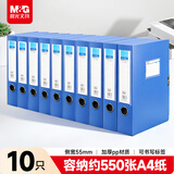 晨光（M&G）(M&G)文具A4/55mm蓝色粘扣档案盒办公文件盒睿智系列党建资料盒/财务凭证收纳盒10个装ADMN4022