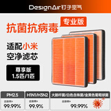 钉子空气适配小米米家新风空调尊享版1.5匹1匹  HEPA集尘滤网 滤网 抗菌抗病毒 除甲醛 除雾霾PM2.5