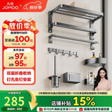 九牧（JOMOO）毛巾架卫生间置物架免打孔双折叠挂件套装太空铝7件套套装93058