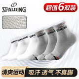 斯伯丁（SPALDING）袜子6双装 夏季运动袜男女款吸汗透气舒适防臭抗菌休闲跑步袜子