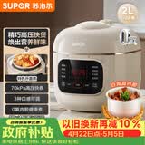 苏泊尔（SUPOR）一人食迷你电压力锅2L 家用智能预约宝宝粥SY-20FC2001电饭煲高压锅1-3人