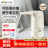 小熊（Bear）桶装水抽水器电动压水器矿泉水上水器饮水机抽水泵YSJ-D06H5