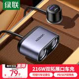 绿联车载充电器 汽车点烟器一拖二/三转换器插头USB扩展快充适用于苹果17华为小米行车记录仪