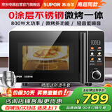 苏泊尔（SUPOR）微波炉烤箱一体机 0涂层不锈钢 家用20升平板加热智能杀菌解冻光波烧烤彩屏SW20B1商超同款