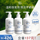 Elta MD安妍科氨基酸洗面奶207ml*3 深层清洁 男女士洗脸专用洁面乳礼物