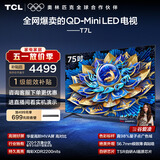 TCL电视 75T7L 75英寸 QD-Mini LED 华星高阶HVA屏 万象分区 绚彩XDR2200nits 超薄 能效补贴 护眼