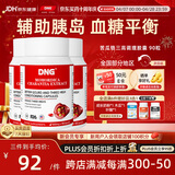 DNG进口苦瓜铬元素三高调理中老年人调理糖尿病人高血糖胶囊90粒*3