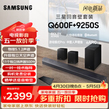 三星（SAMSUNG）HW-Q600F/XZ+9250S全景声5.1.2声道 回音壁 无线低音炮 蓝牙 投影仪游戏电视音响 独立天空声道