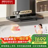 帅康（Sacon）抽吸排油烟机家用顶吸欧式吸油烟机 25立方大吸力变频1100Pa大风压油烟机挥手智控CXW-258-T812