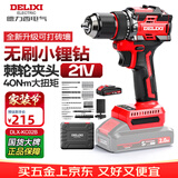 德力西电气（DELIXI ELECTRIC）无刷手电钻DLX-642锂电钻充电式电动螺丝刀21V起子机家用多功能