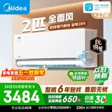 美的空调全面风 2匹新一级能效变频 风尊二代 纯铜管 舒适风大卧小客厅空调挂机KFR-46GW/N8MXC1Ⅱ