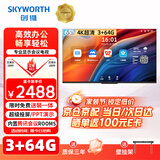 创维65英寸会议电视会议平板一体机 3+64G 4K超清移动无线投屏会议室显示屏办公教学大屏65C3GT壁挂