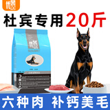 优佰狗粮10kg成犬幼犬藏獒杜宾古牧喜乐蒂大白熊罗威纳大型犬专用 杜宾成犬粮20斤（10斤*2袋）