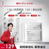 薇诺娜修白冻干面膜6片美白淡斑补水保湿护肤品物母亲节礼物