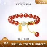 周大生【生日礼物】喜乐安康牌串珠红玛瑙玉髓手链国潮高级送老婆女友 红玛瑙手串（加购蛇年礼盒）