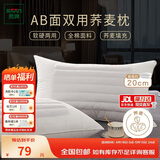 然牌 荞麦枕 护颈枕五星级酒店枕软硬两用枕全棉 单只装48x74cm