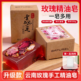 BATUREL云南玫瑰手工精油皂透明香皂香氛洗脸澡二合一肥皂鲜花皂伴手礼