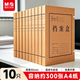 晨光（M&G）文具 A4/30mm混浆高质感牛皮纸档案盒 加厚文件资料盒 党建资料盒财务凭证盒 10个装APYRBB09