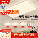 欧普照明（OPPLE）全光谱护眼吸顶灯客厅灯智能LED照明灯具简约现代大气套餐8包安装